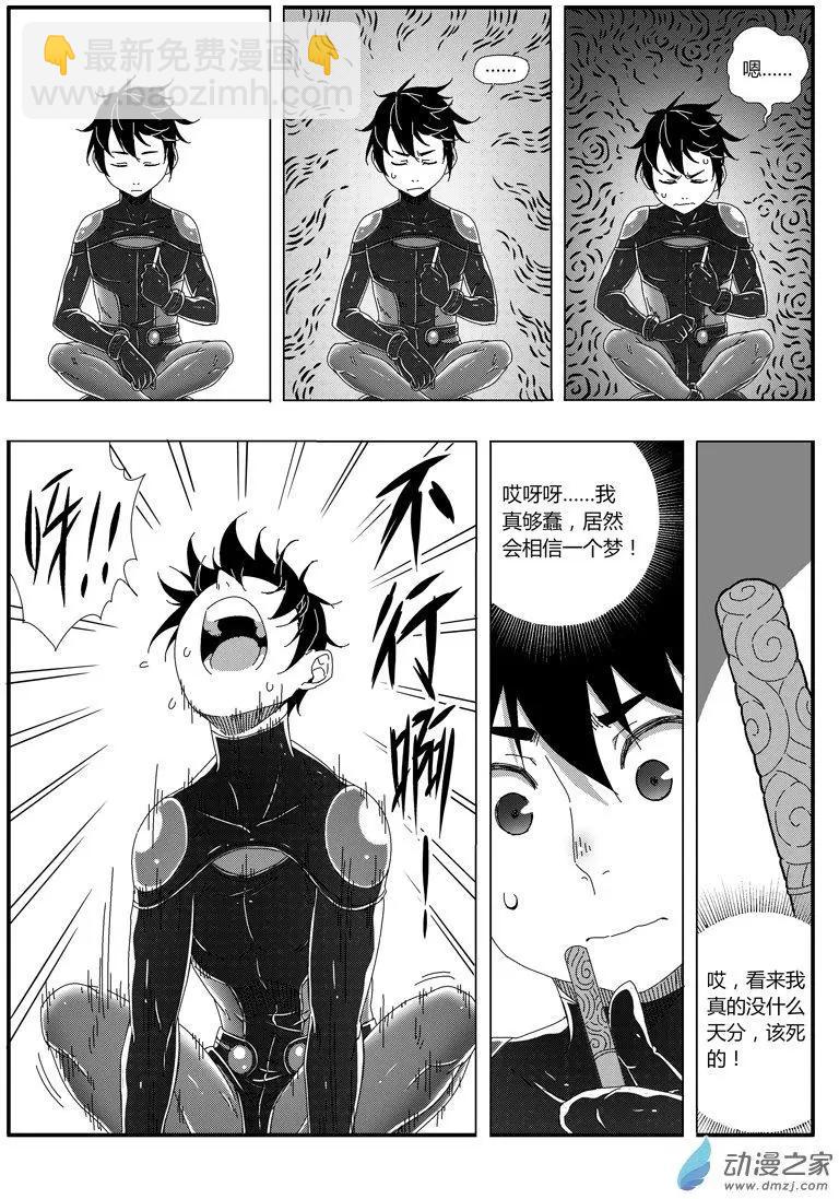 《西行默示录》第71回 训练结束 第6页