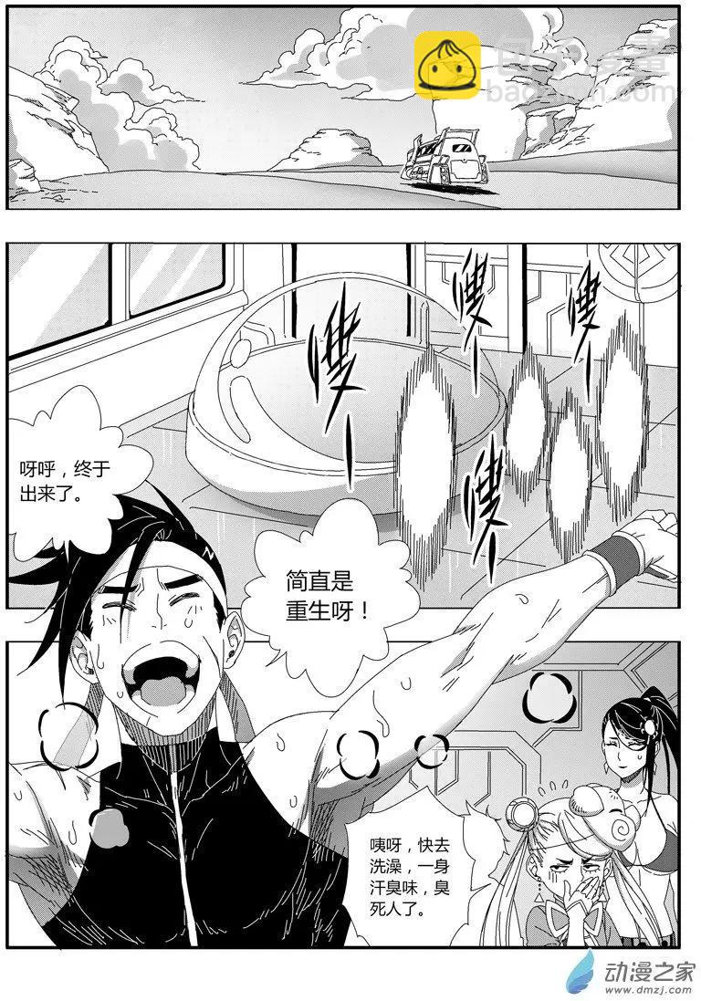 《西行默示录》第71回 训练结束 第7页