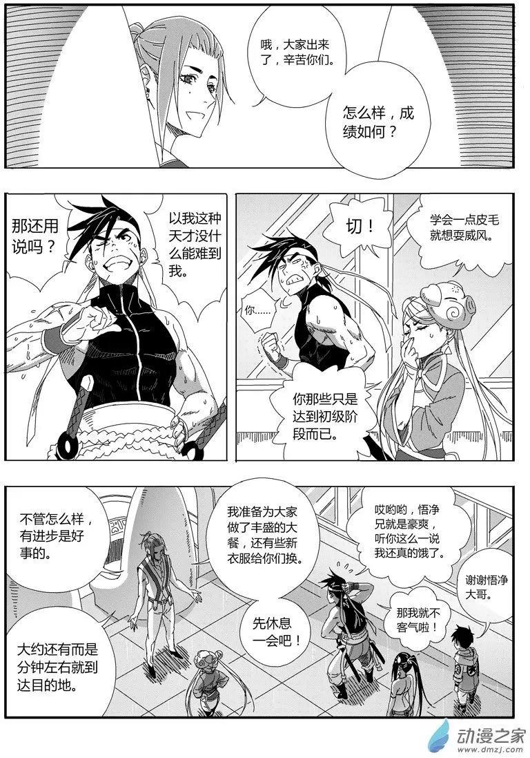 《西行默示录》第71回 训练结束 第8页