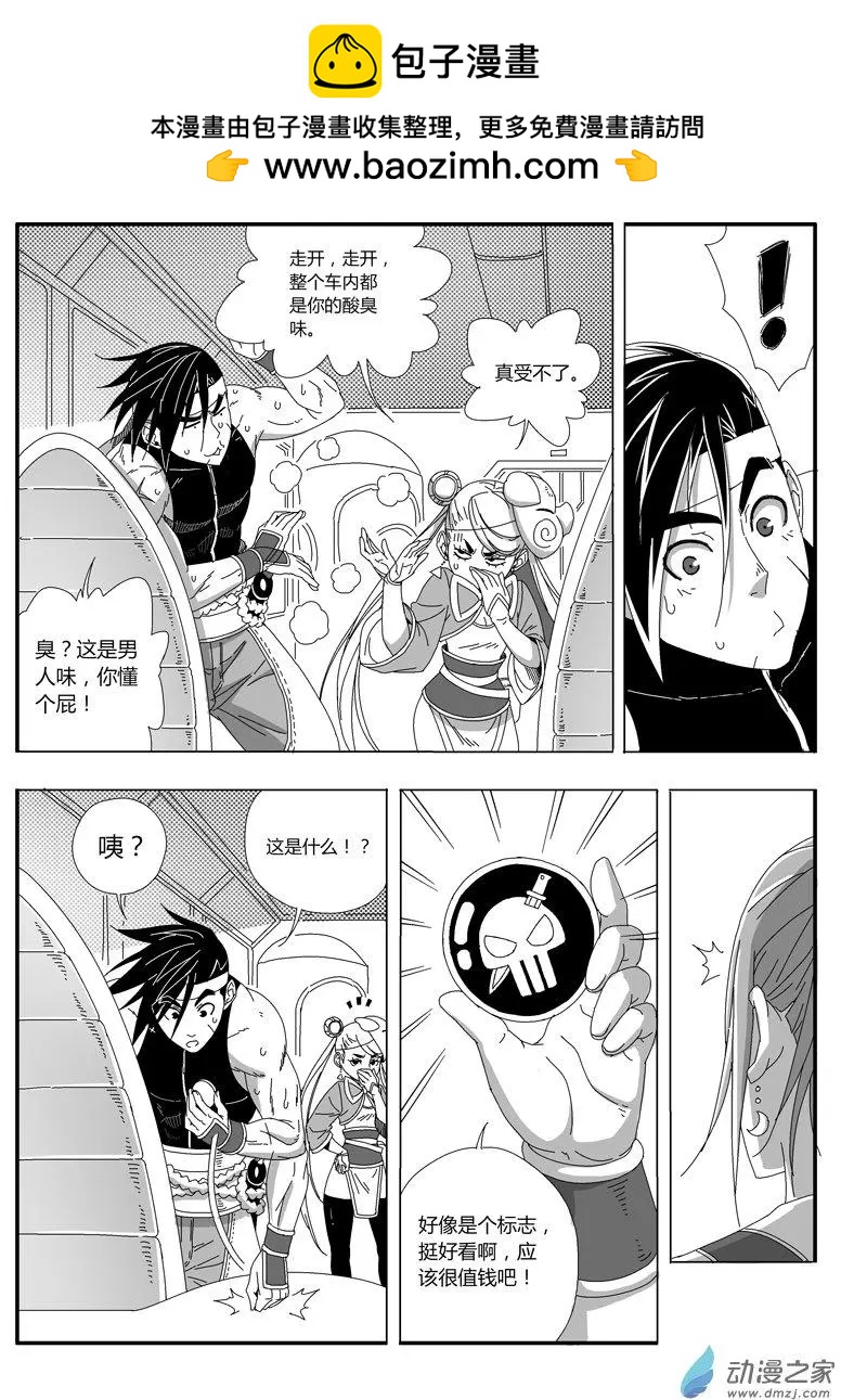 《西行默示录》第71回 训练结束 第9页