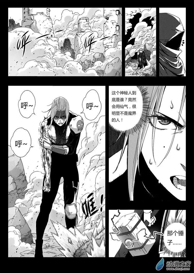 《西行默示录》第76回 杀手 第11页