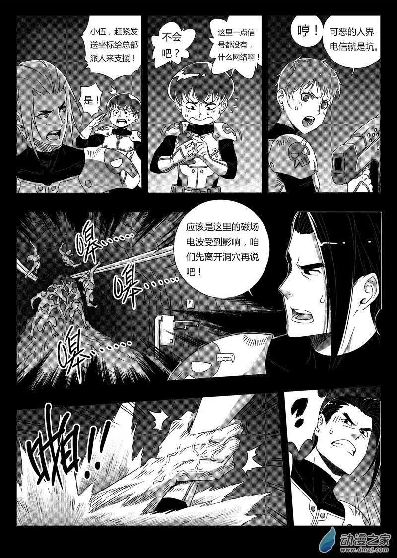 《西行默示录》第76回 杀手 第1页