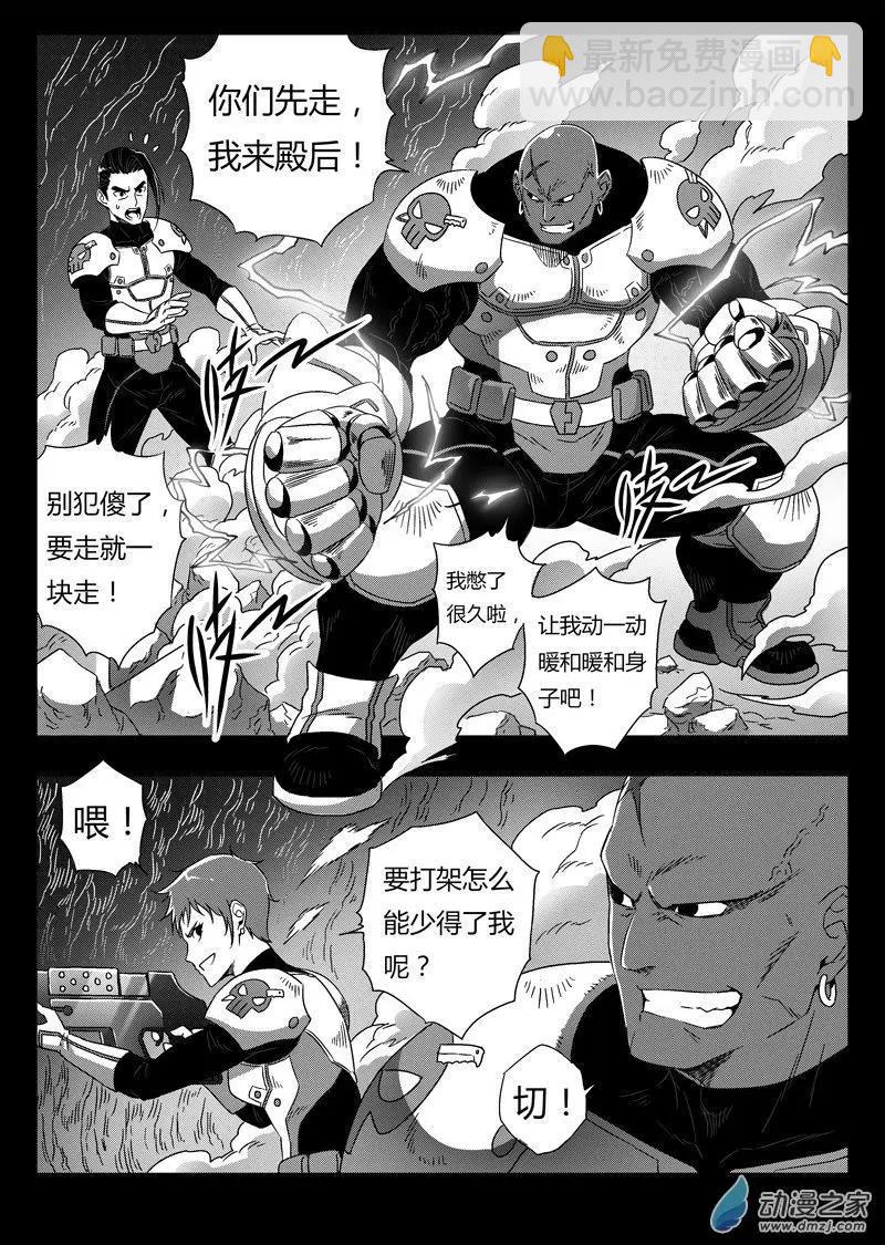《西行默示录》第76回 杀手 第3页