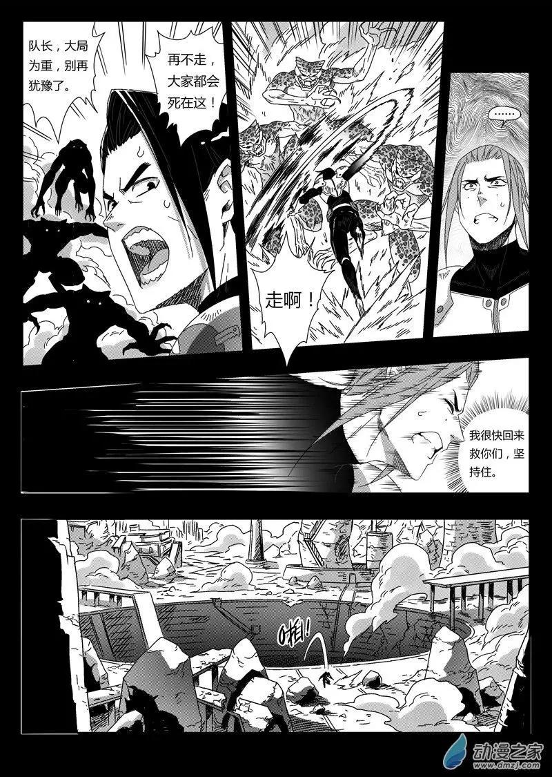 《西行默示录》第76回 杀手 第7页