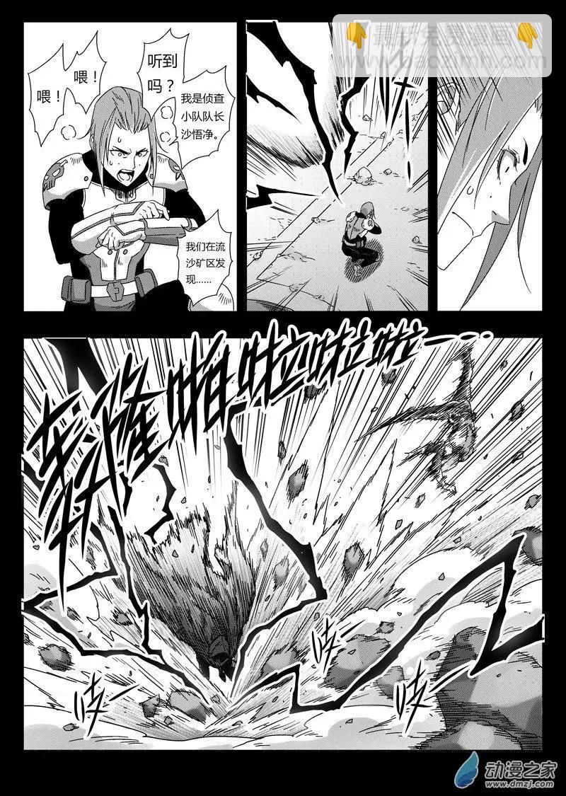 《西行默示录》第76回 杀手 第8页