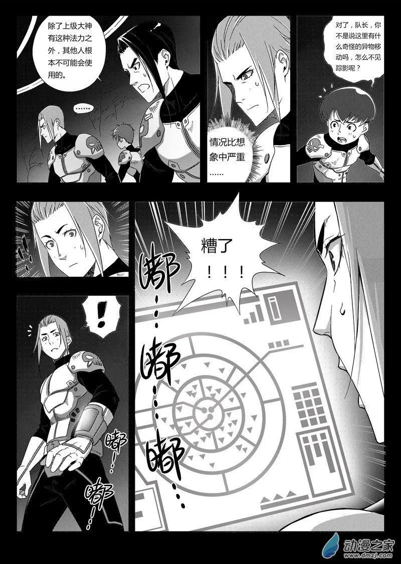 《西行默示录》第75回 矿区侦查小队 第10页