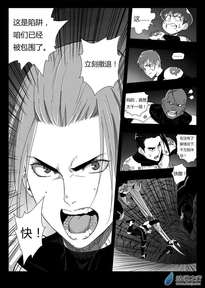 《西行默示录》第75回 矿区侦查小队 第11页