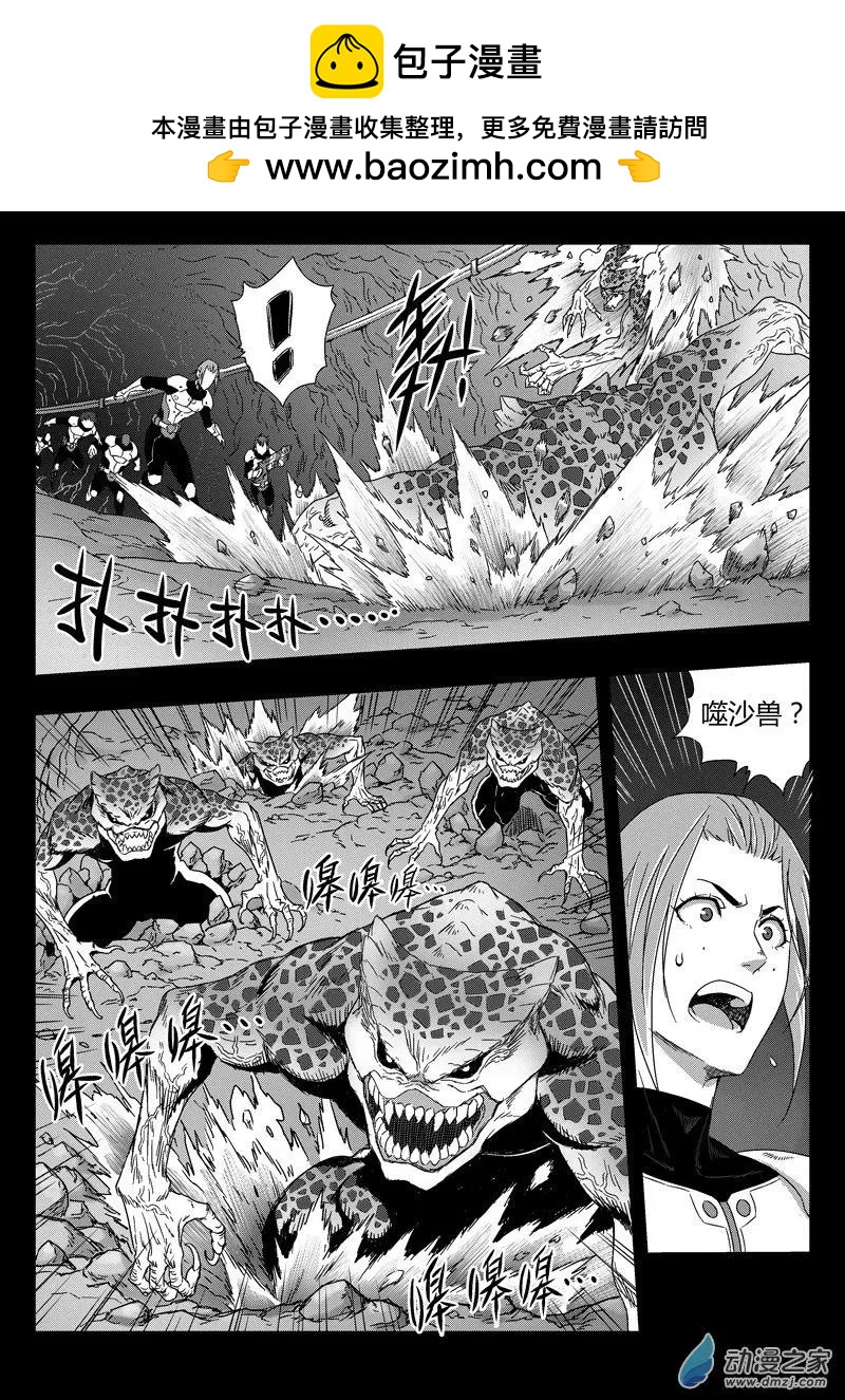 《西行默示录》第75回 矿区侦查小队 第12页