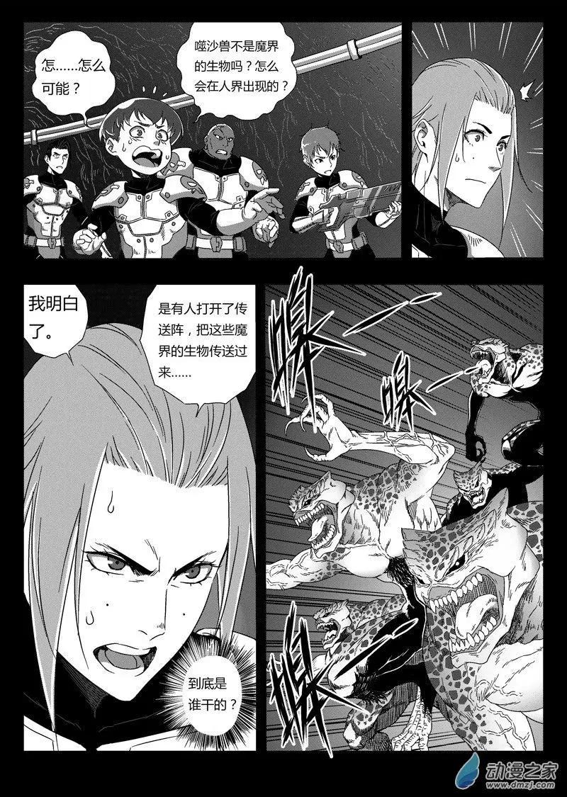 《西行默示录》第75回 矿区侦查小队 第13页