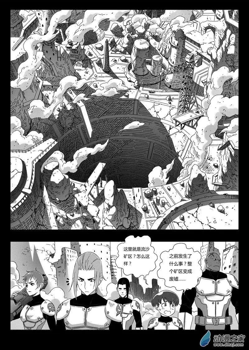 《西行默示录》第75回 矿区侦查小队 第1页