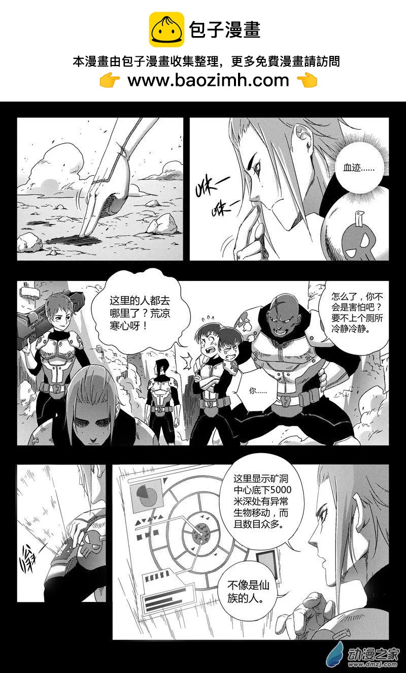 《西行默示录》第75回 矿区侦查小队 第2页