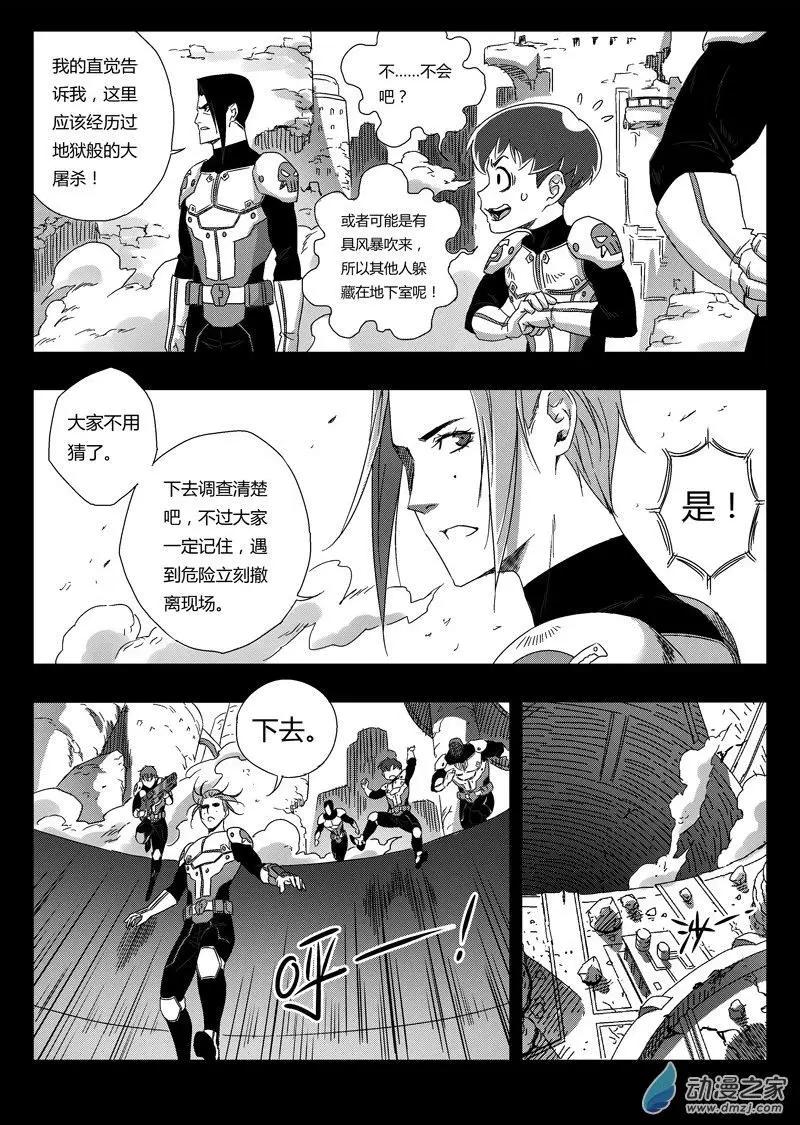 《西行默示录》第75回 矿区侦查小队 第3页