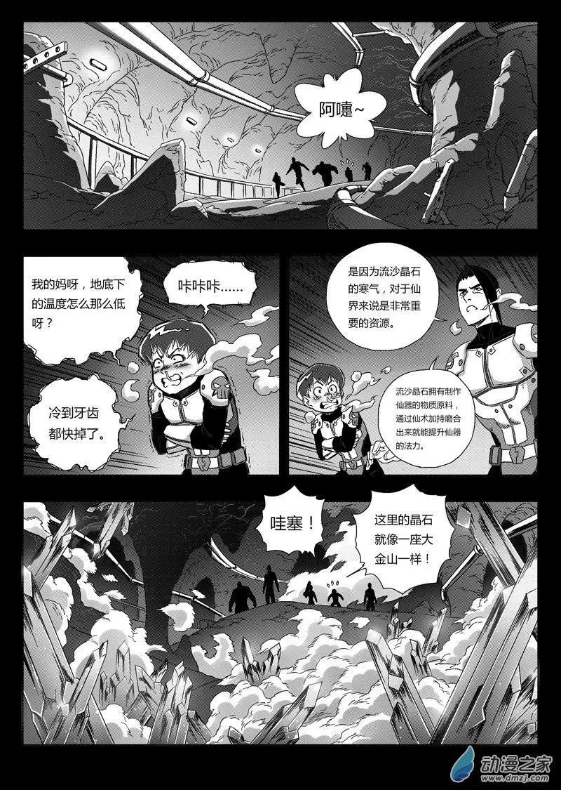 《西行默示录》第75回 矿区侦查小队 第5页