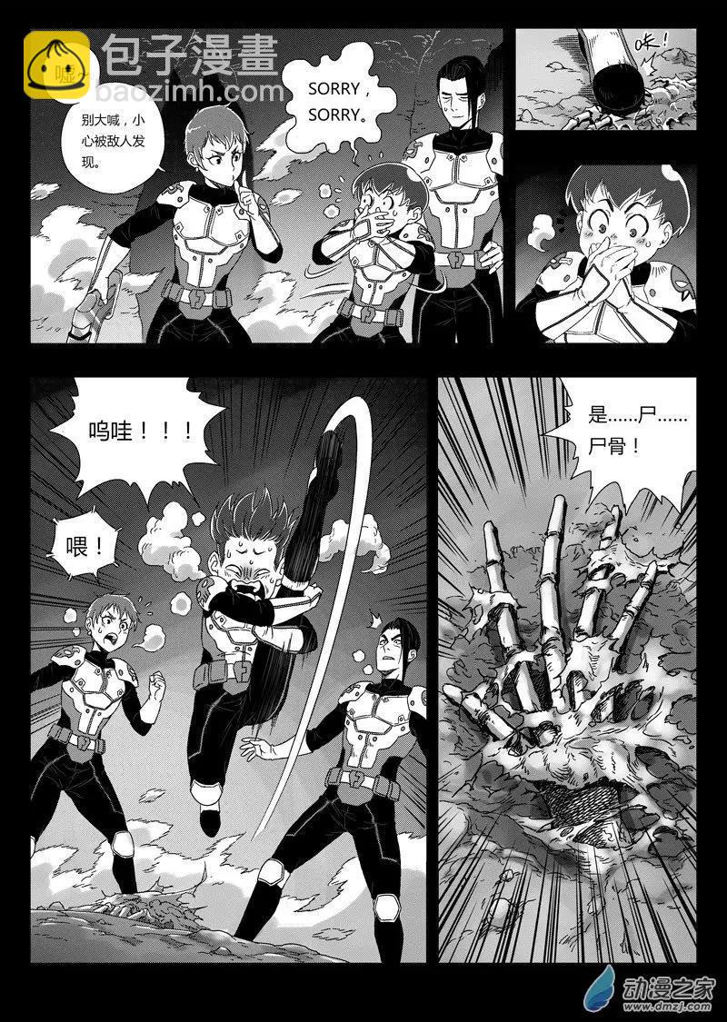 《西行默示录》第75回 矿区侦查小队 第6页