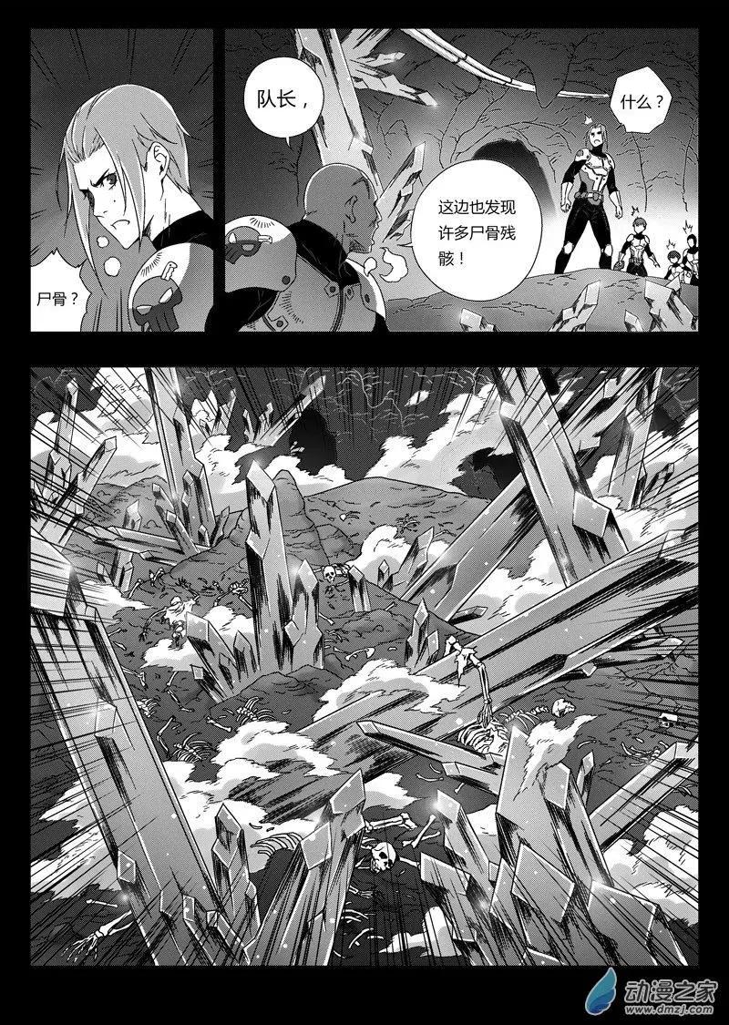 《西行默示录》第75回 矿区侦查小队 第7页
