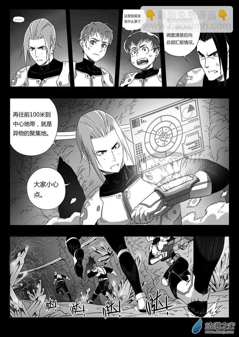 《西行默示录》第75回 矿区侦查小队 第8页