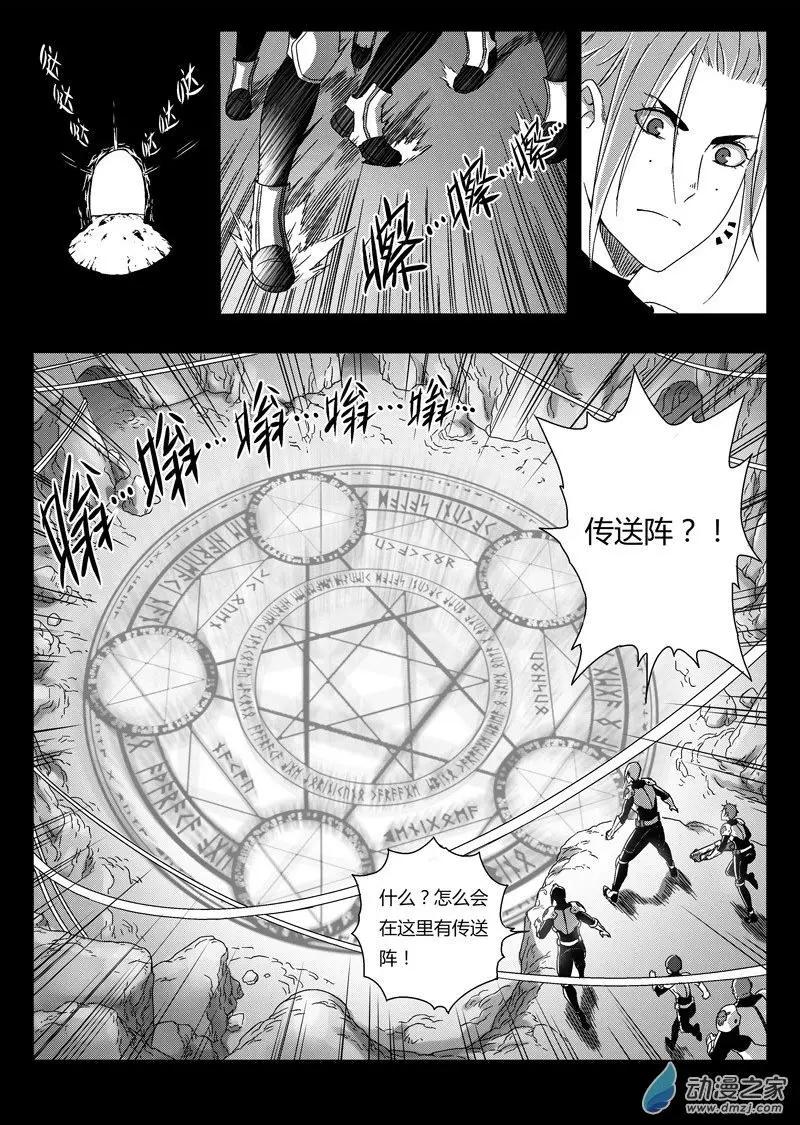 《西行默示录》第75回 矿区侦查小队 第9页
