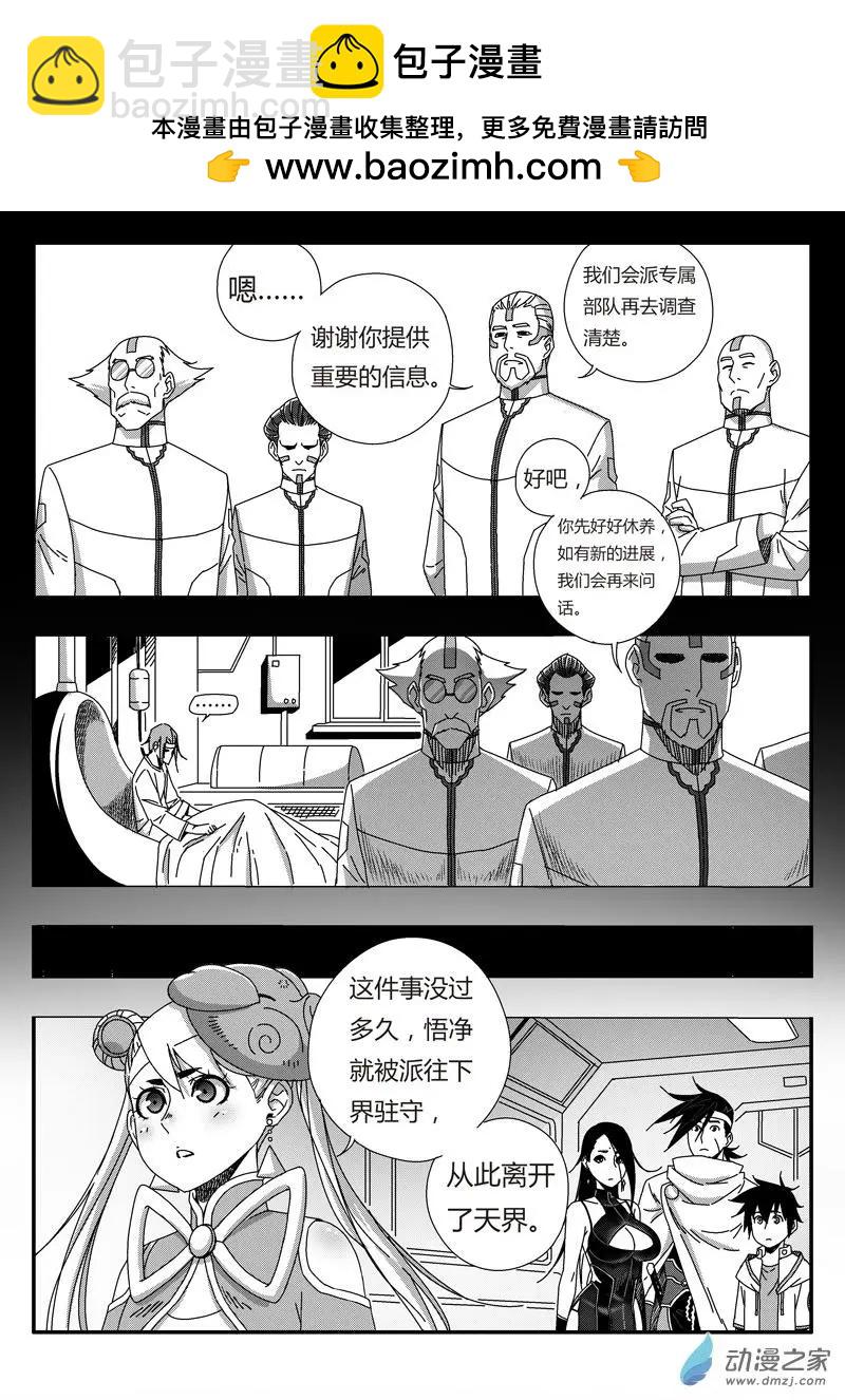 《西行默示录》第77回 团灭之仇 第10页