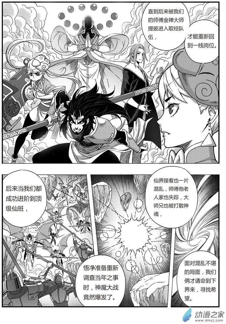 《西行默示录》第77回 团灭之仇 第11页