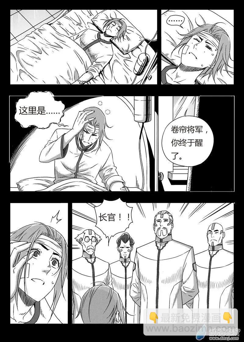 《西行默示录》第77回 团灭之仇 第5页