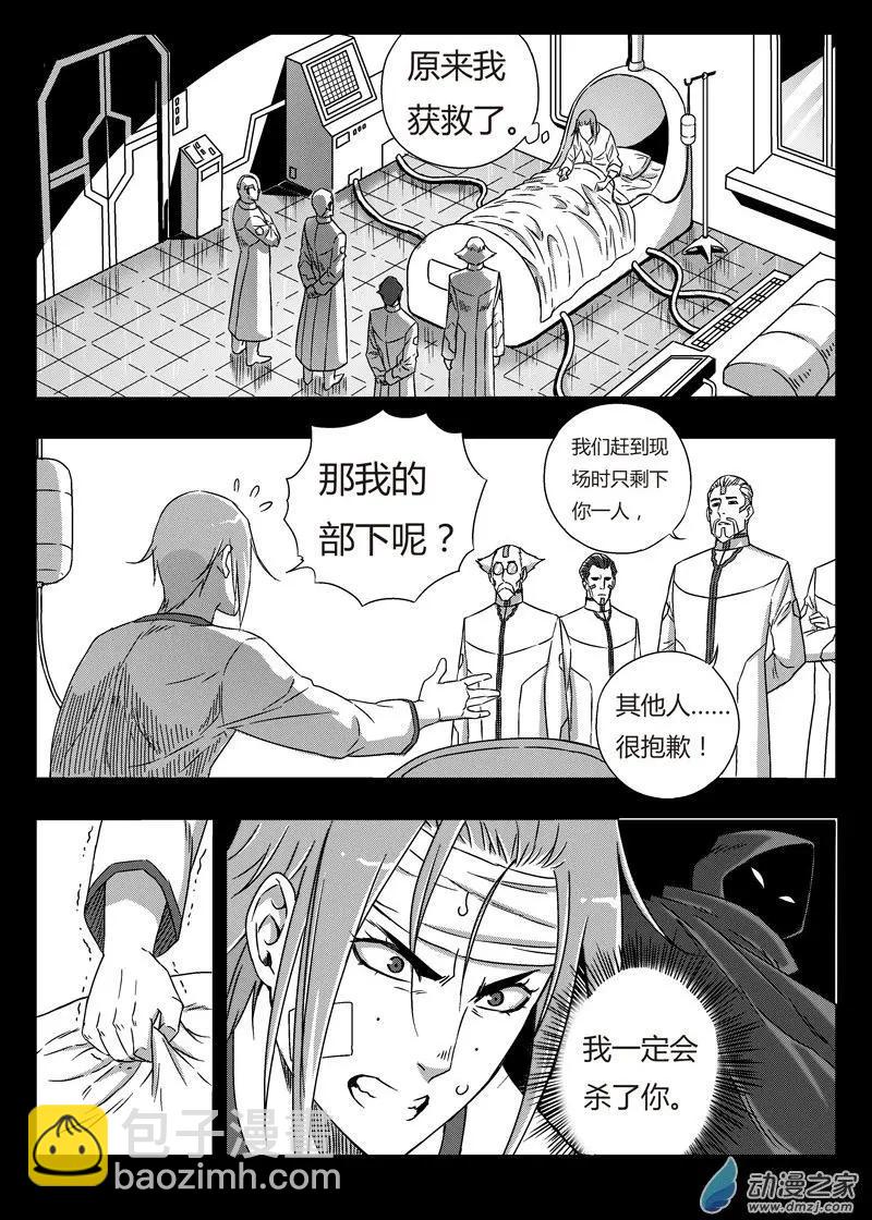 《西行默示录》第77回 团灭之仇 第6页
