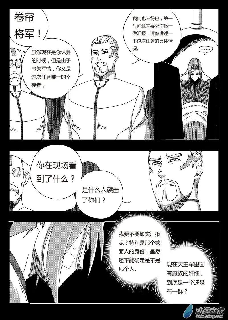 《西行默示录》第77回 团灭之仇 第7页