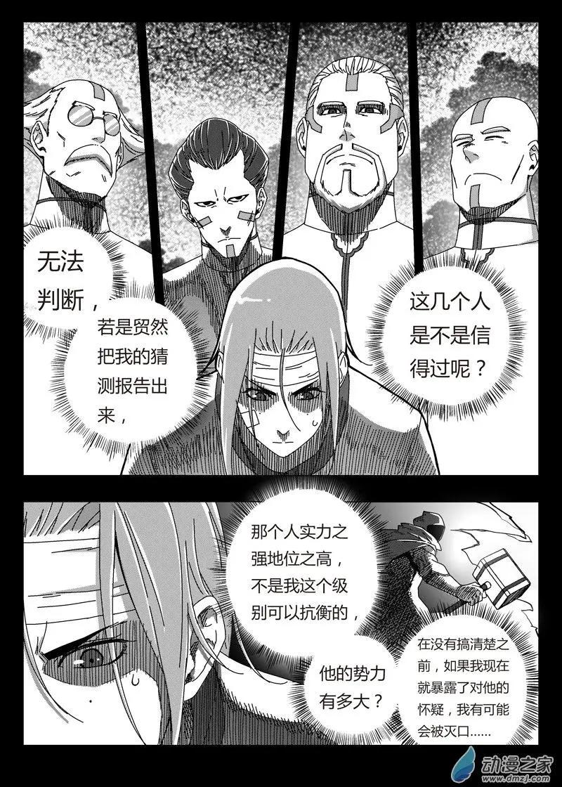 《西行默示录》第77回 团灭之仇 第8页