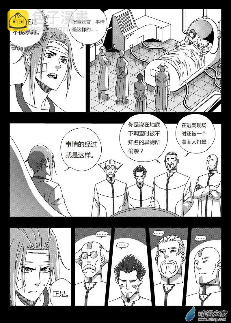 《西行默示录》第77回 团灭之仇 第9页