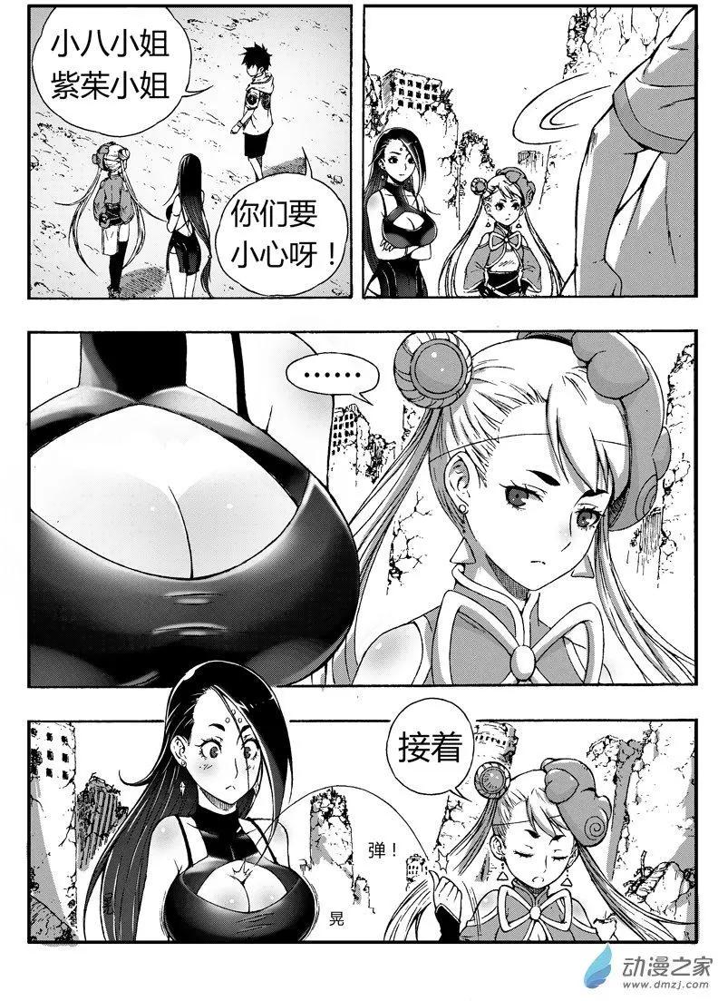 《西行默示录》第78回 穿界使 第10页