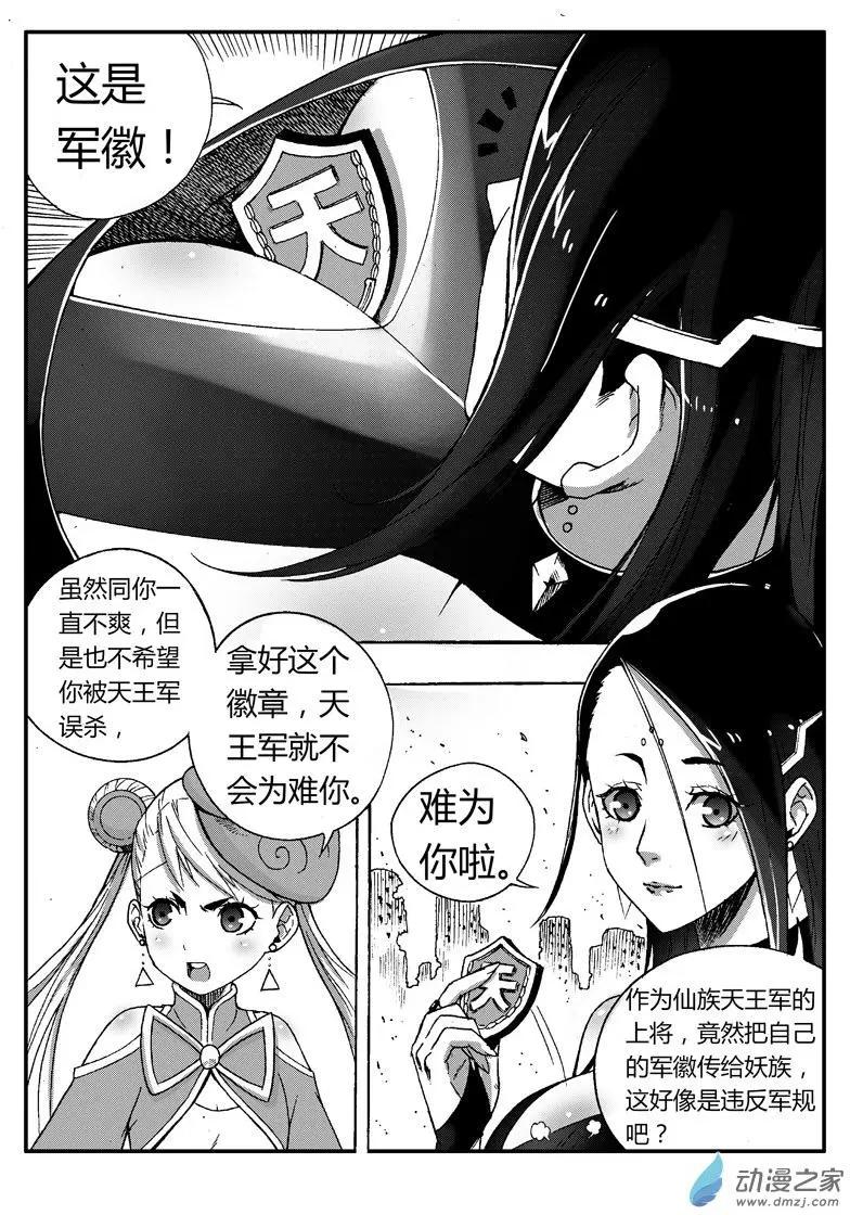 《西行默示录》第78回 穿界使 第11页