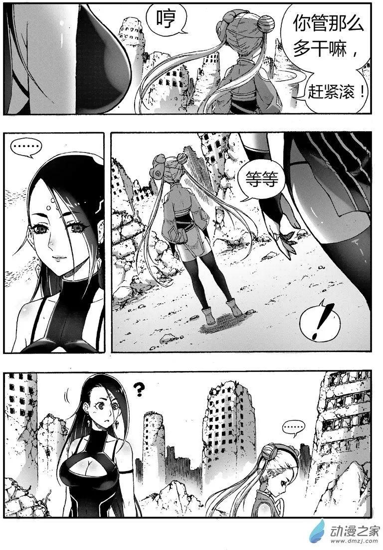 《西行默示录》第78回 穿界使 第12页