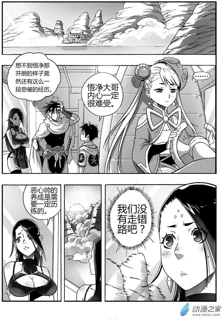 《西行默示录》第78回 穿界使 第1页
