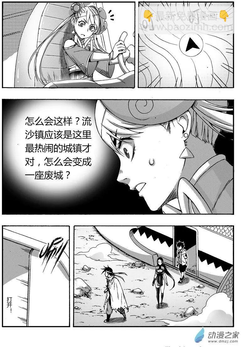 《西行默示录》第78回 穿界使 第3页