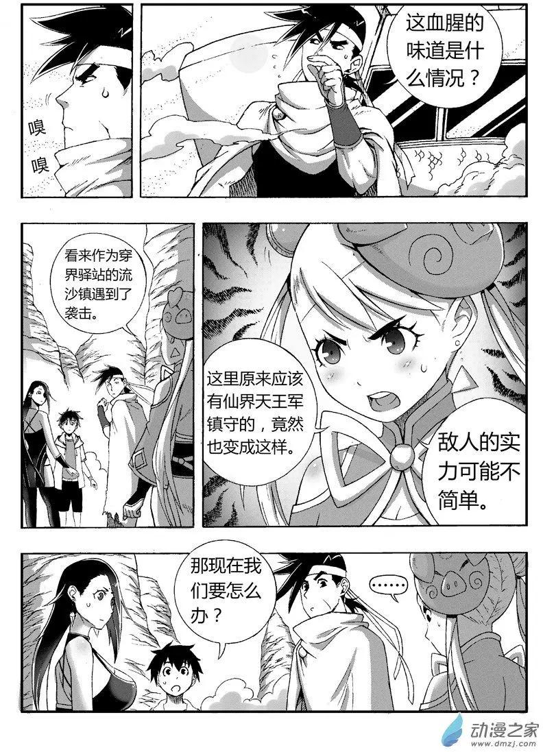 《西行默示录》第78回 穿界使 第4页