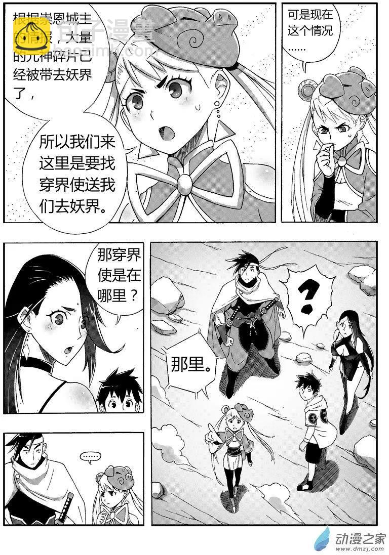 《西行默示录》第78回 穿界使 第5页