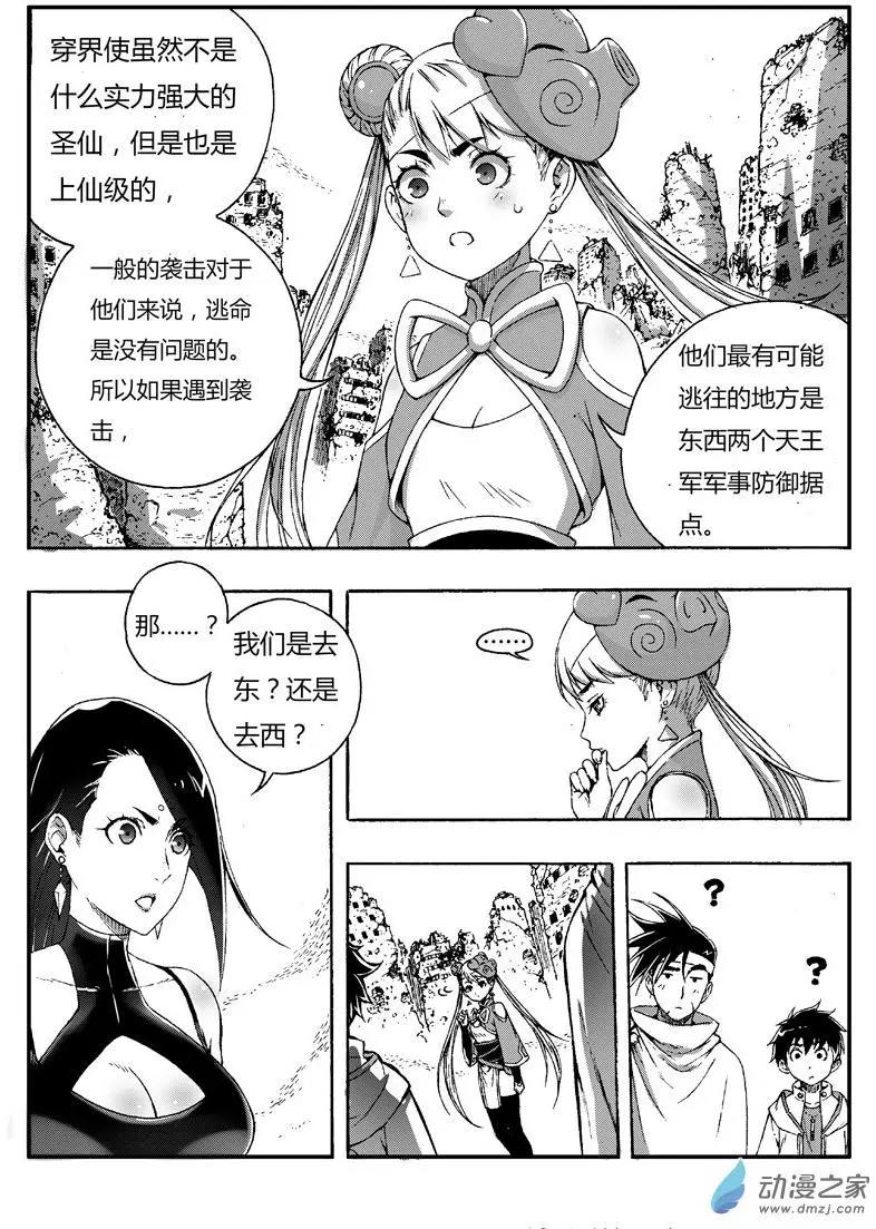 《西行默示录》第78回 穿界使 第7页