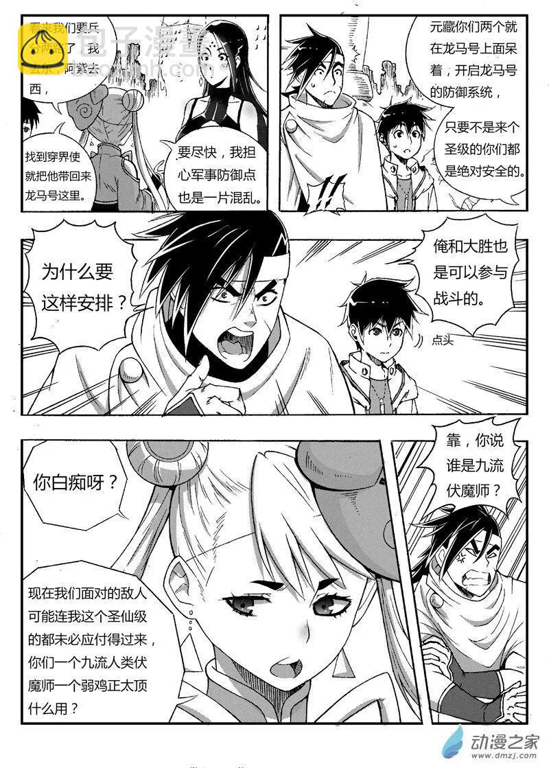 《西行默示录》第78回 穿界使 第8页
