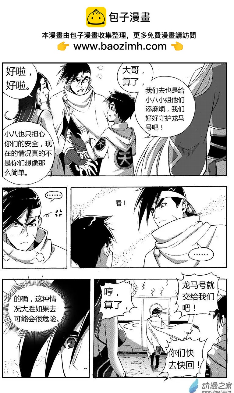 《西行默示录》第78回 穿界使 第9页