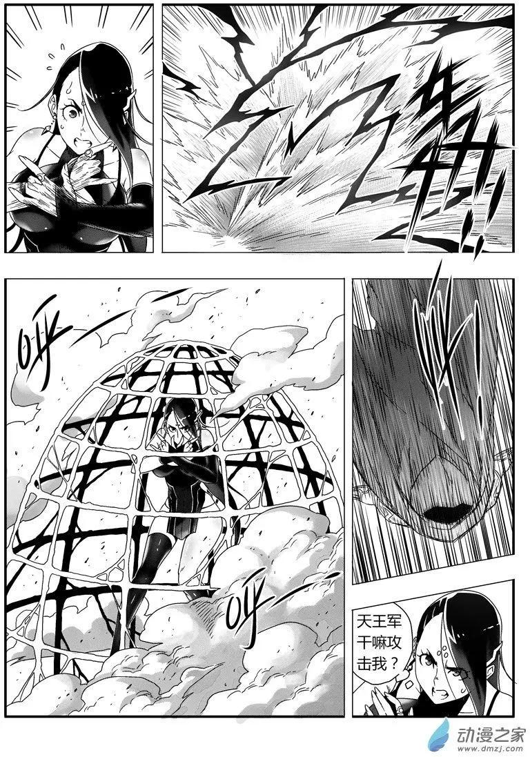 《西行默示录》第79回 强敌来袭 第10页