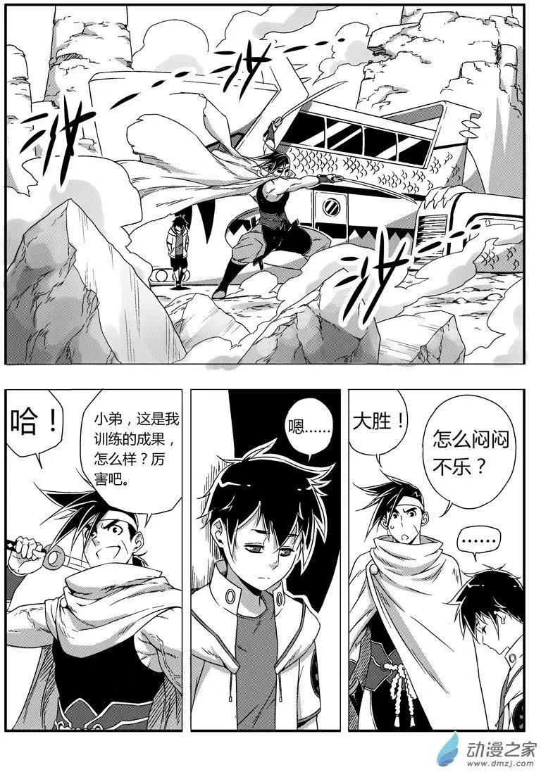 《西行默示录》第79回 强敌来袭 第14页