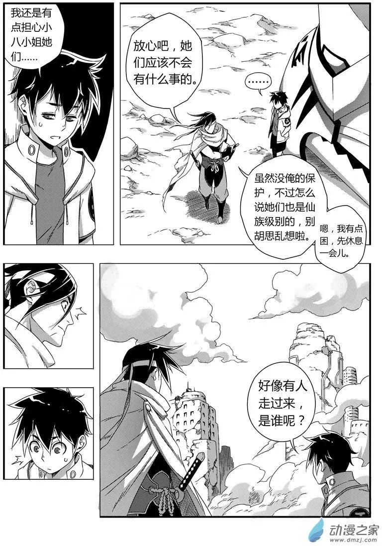 《西行默示录》第79回 强敌来袭 第15页