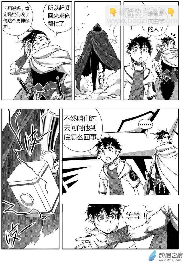 《西行默示录》第79回 强敌来袭 第16页