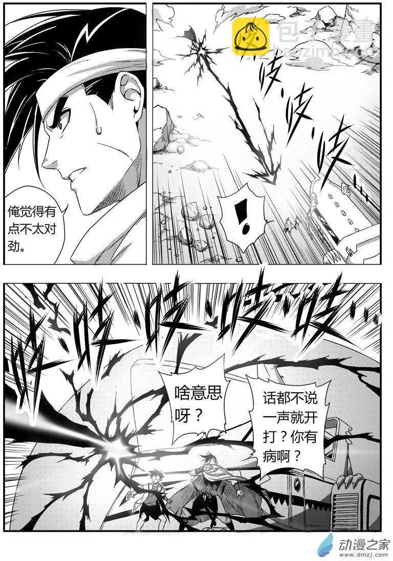 《西行默示录》第79回 强敌来袭 第17页