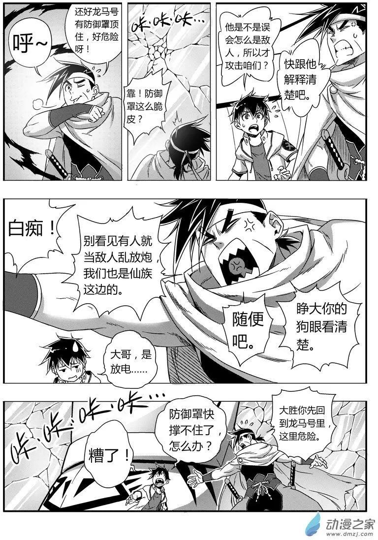 《西行默示录》第79回 强敌来袭 第18页