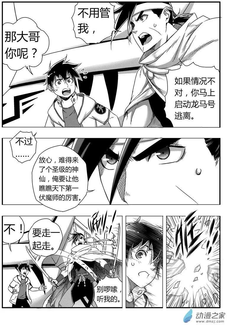 《西行默示录》第79回 强敌来袭 第19页