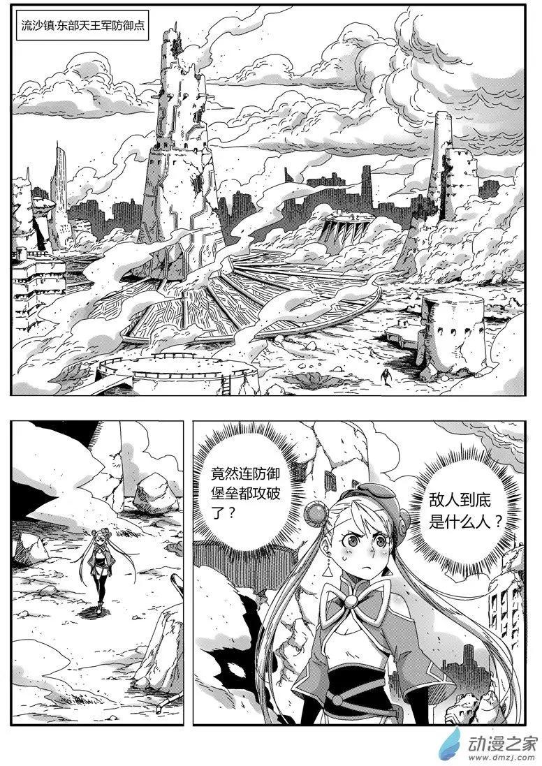 《西行默示录》第79回 强敌来袭 第1页
