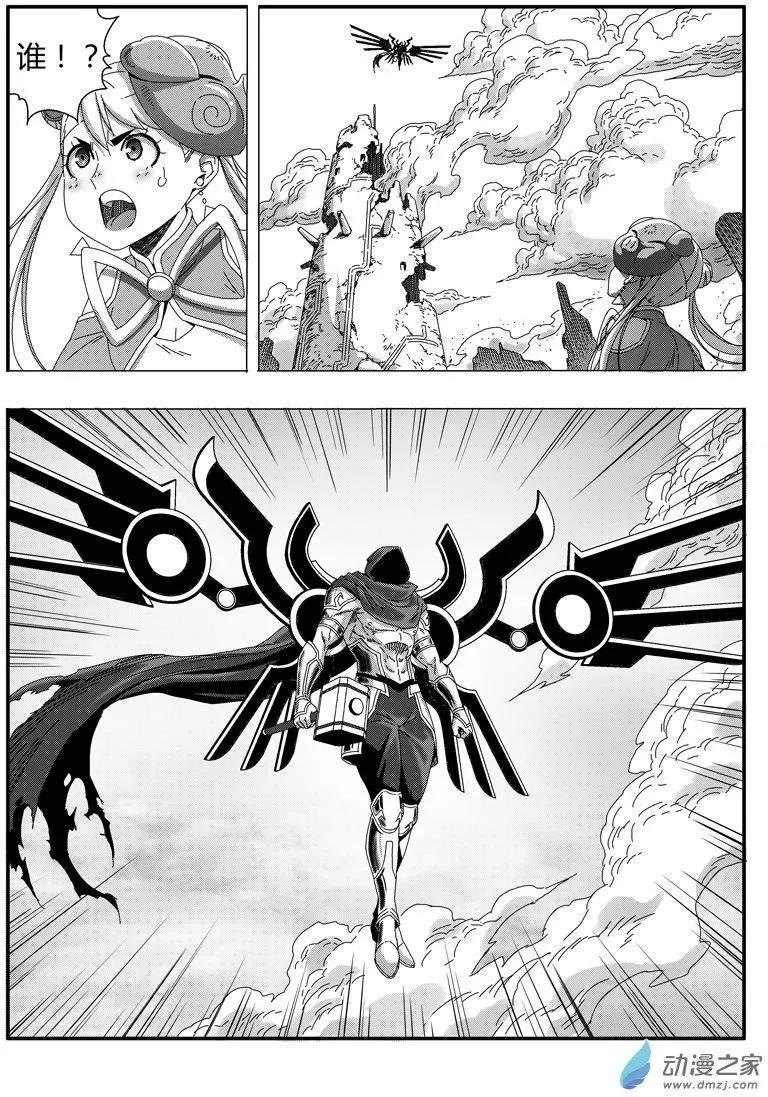 《西行默示录》第79回 强敌来袭 第3页