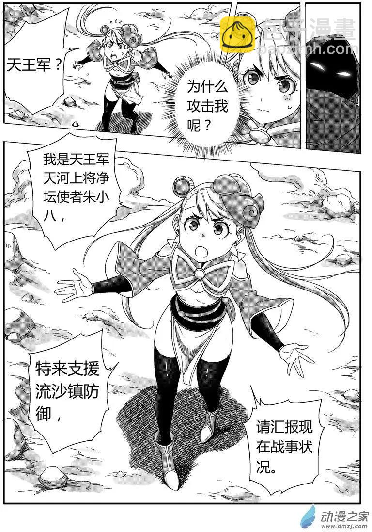《西行默示录》第79回 强敌来袭 第4页