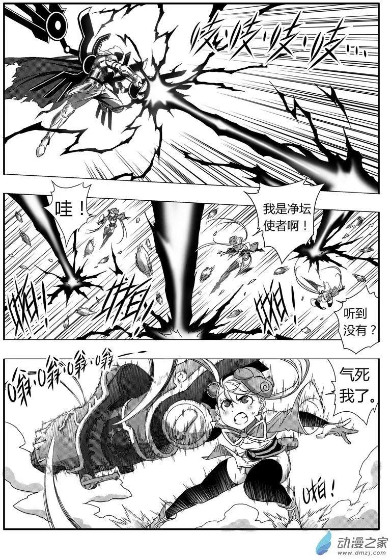 《西行默示录》第79回 强敌来袭 第5页