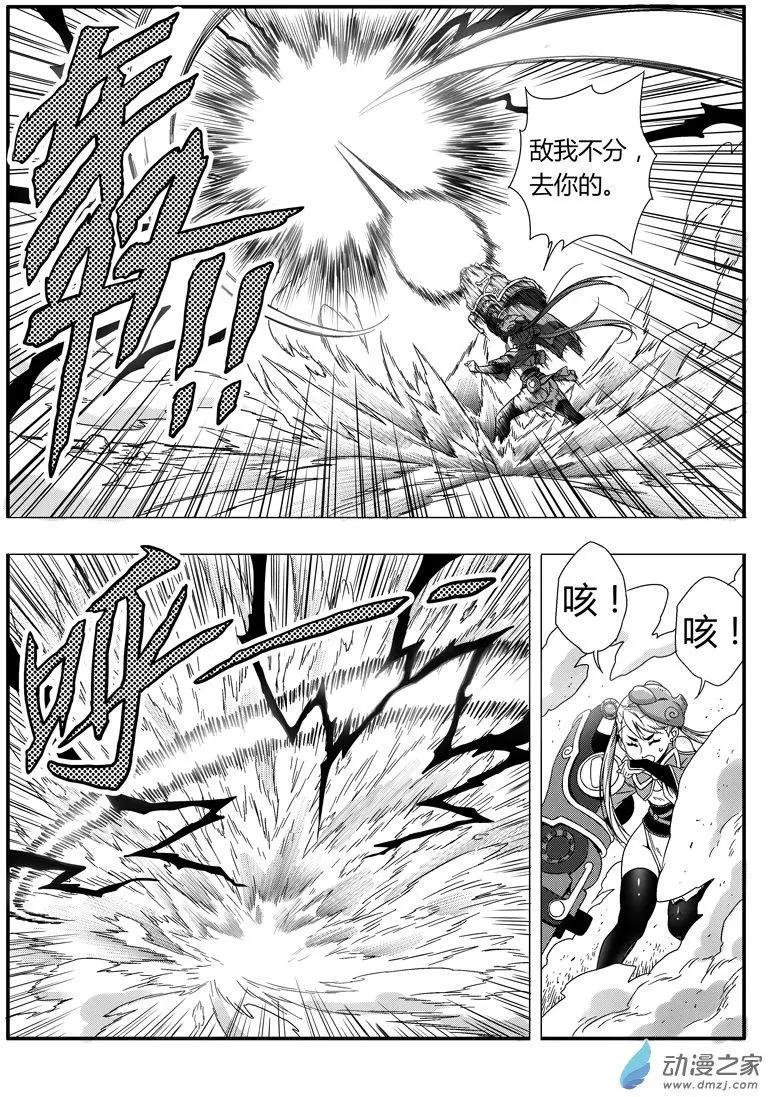 《西行默示录》第79回 强敌来袭 第6页